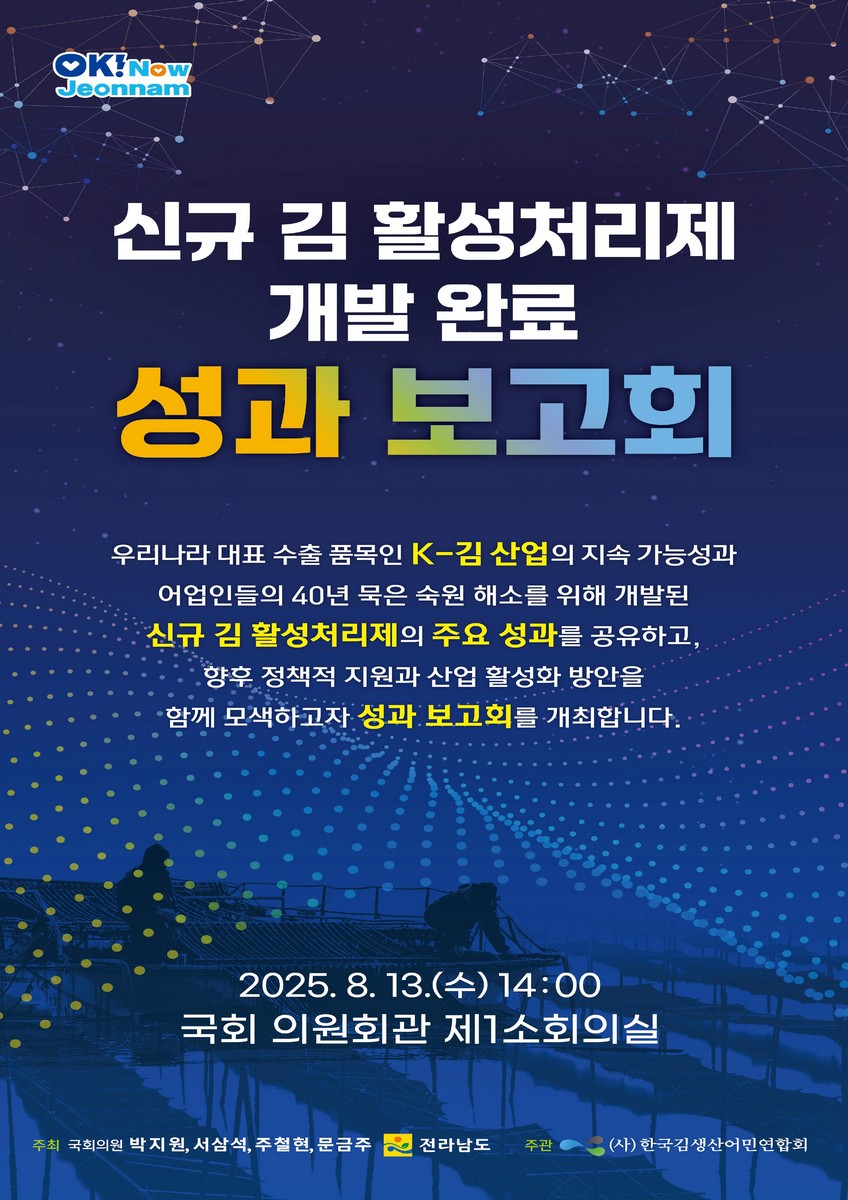신규 김 활성처리제 개발 완료 성과 보고회 [전자자료]
