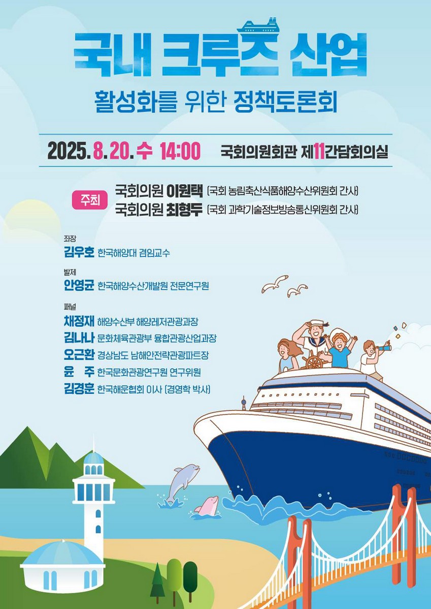 국내 크루즈 산업 활성화를 위한 정책토론회 [전자자료]