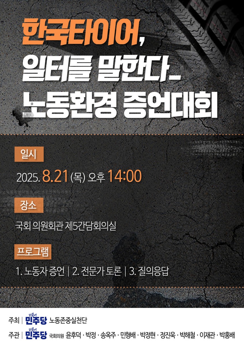 한국타이어, 일터를 말한다 [전자자료] : 노동환경 증언대회