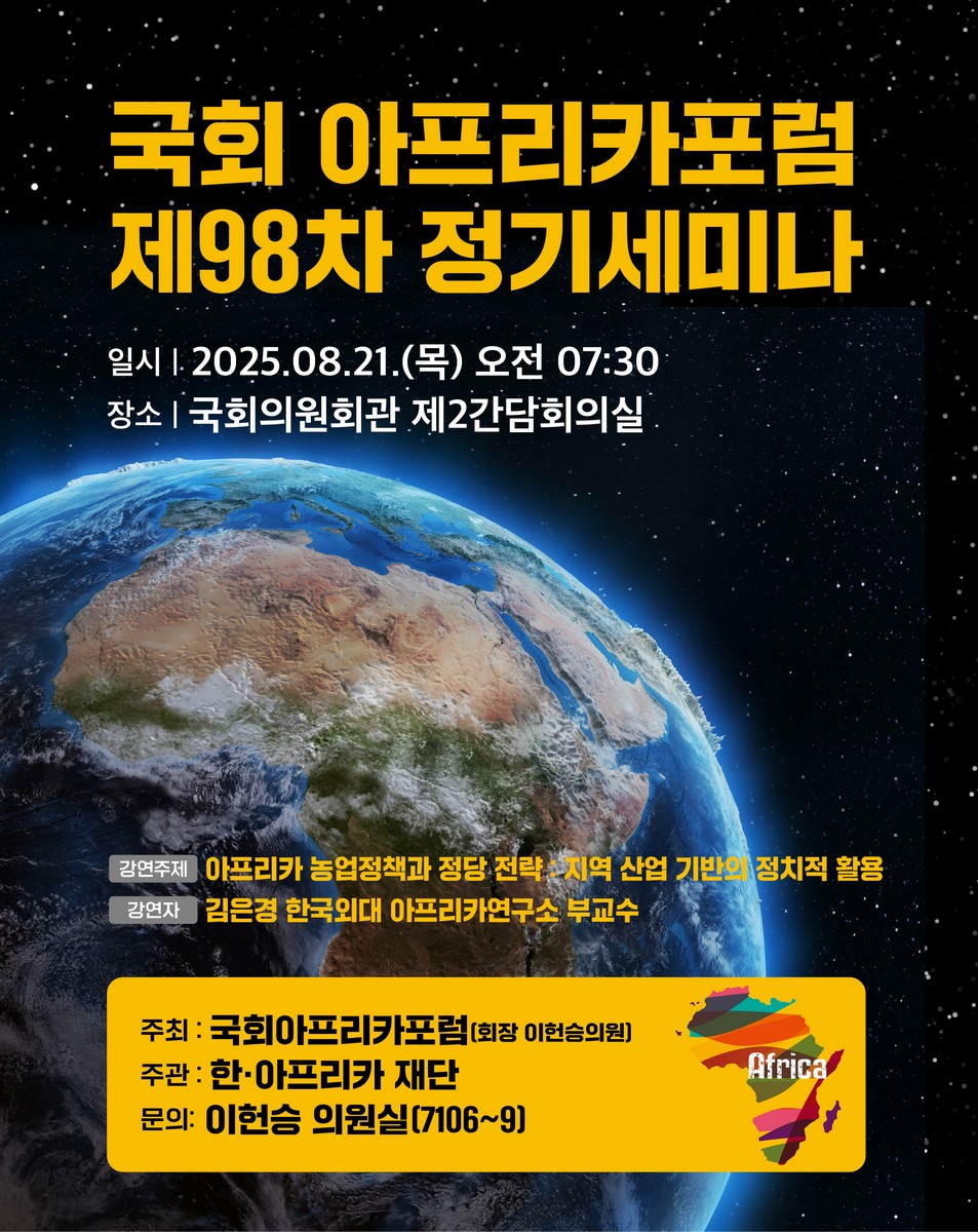 국회 아프리카포럼 정기세미나. 제98차 [전자자료]