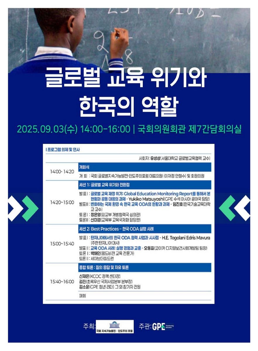 글로벌 교육 위기와 한국의 역할 [전자자료]