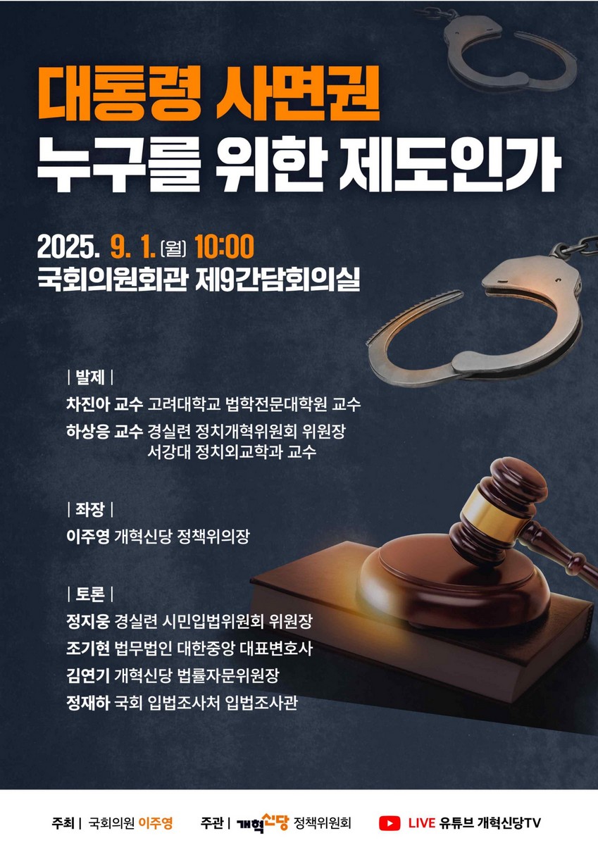 대통령 사면권 누구를 위한 제도인가 [전자자료]