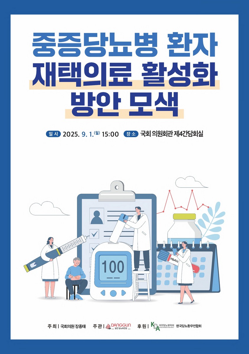 중증당뇨병 환자 재택의료 활성화 방안 모색 [전자자료]