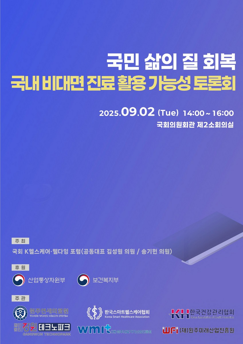 국민 삶의 질 회복 : 국내 비대면 진료 활용 가능성 토론회 [전자자료]