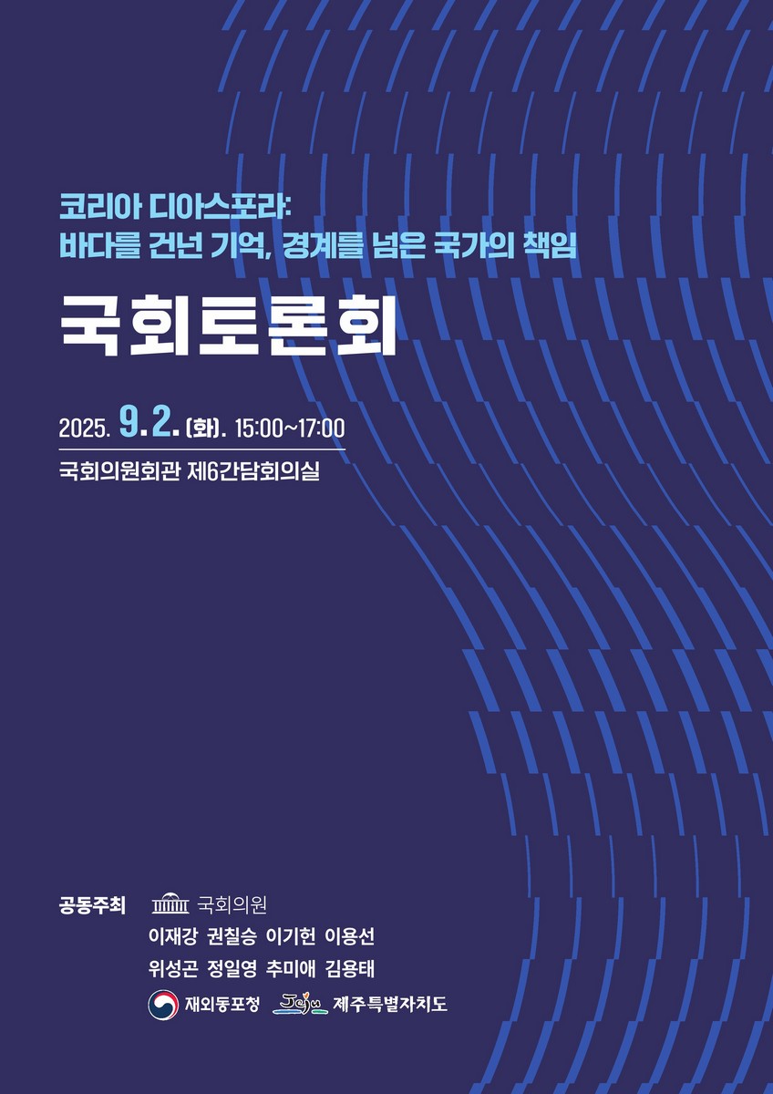 코리아 디아스포라 : 바다를 건넌 기억, 경계를 넘은 국가의 책임 국회토론회 [전자자료]