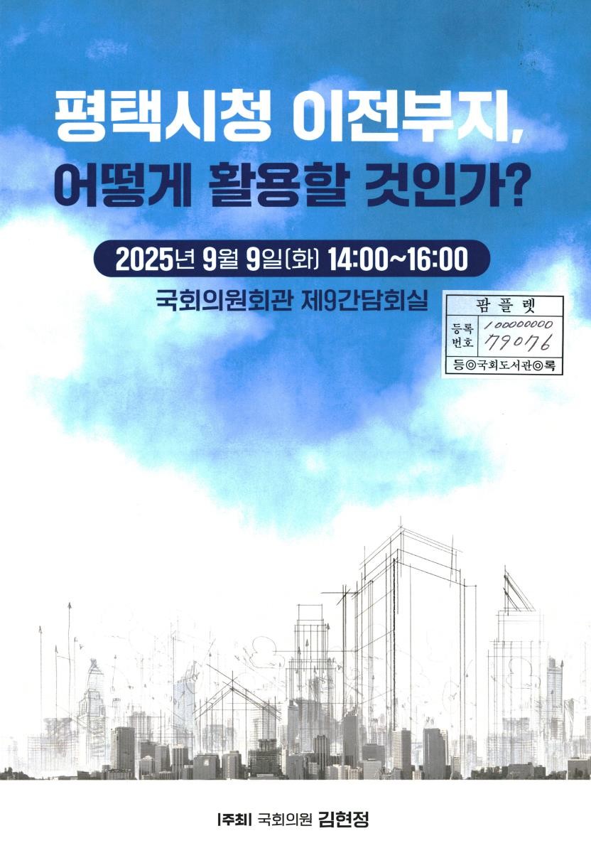평택시청 이전부지, 어떻게 활용할 것인가?