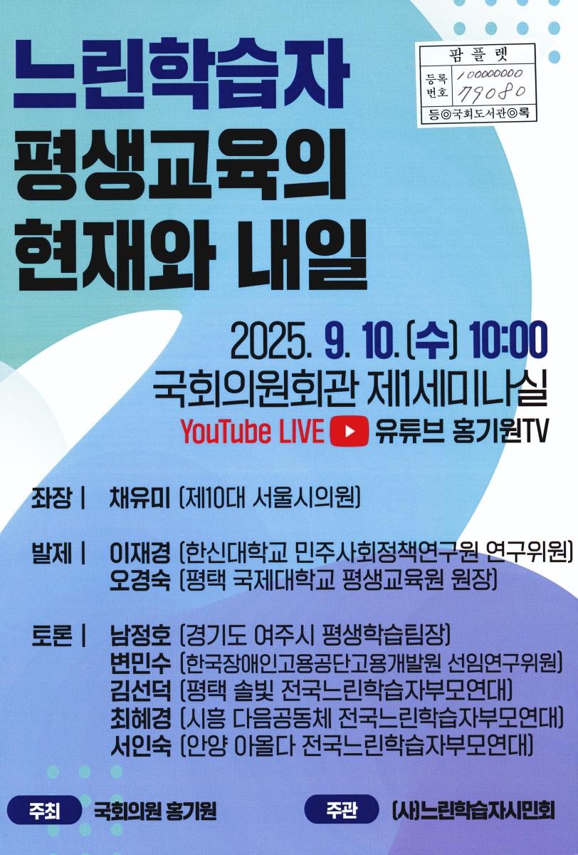 느린학습자 평생교육의 현재와 내일