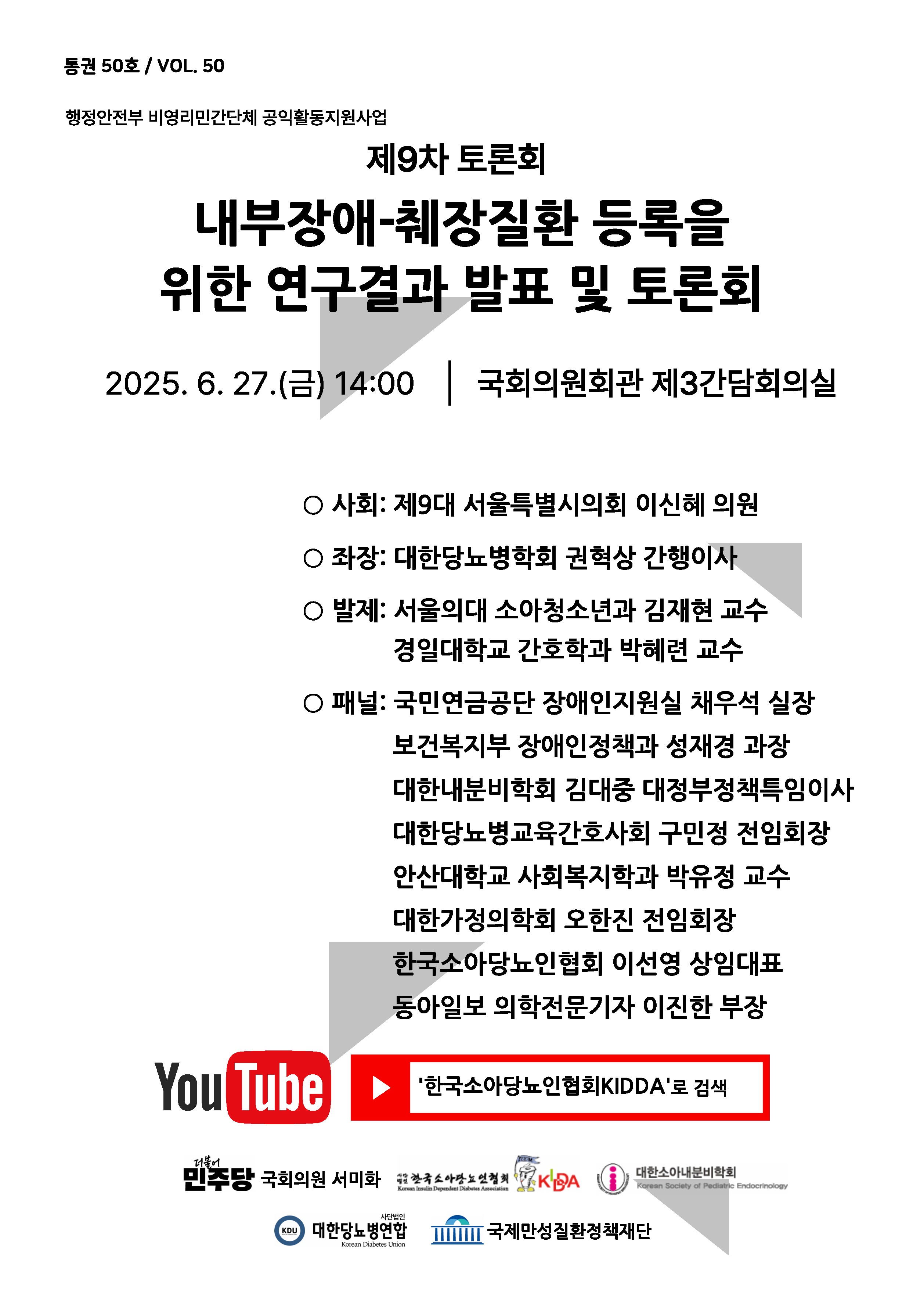 내부장애-췌장질환 등록을 위한 연구결과 발표 및 토론회 [전자자료] : 제9차 토론회