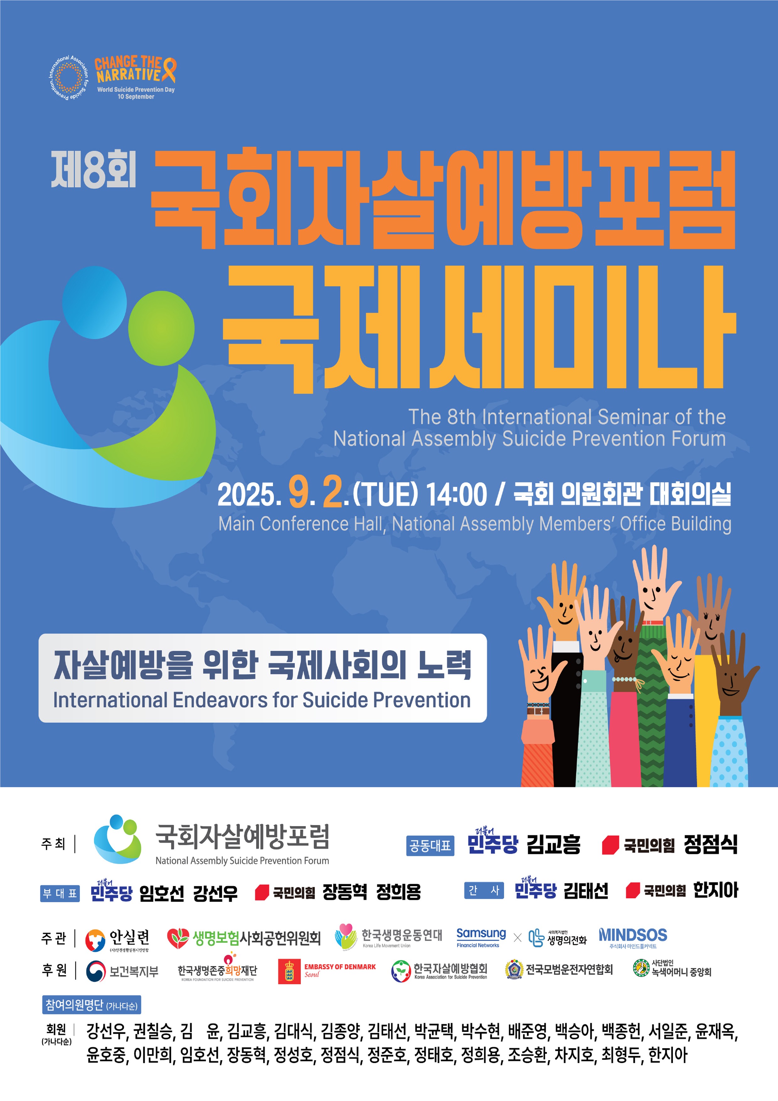 (제8회) 국회자살예방포럼 국제세미나 [전자자료] = The 8th international seminar of the national assembly suicide prevention forum : international endeavors for suicide prevention : 자살예방을 위한 국제사회의 노력
