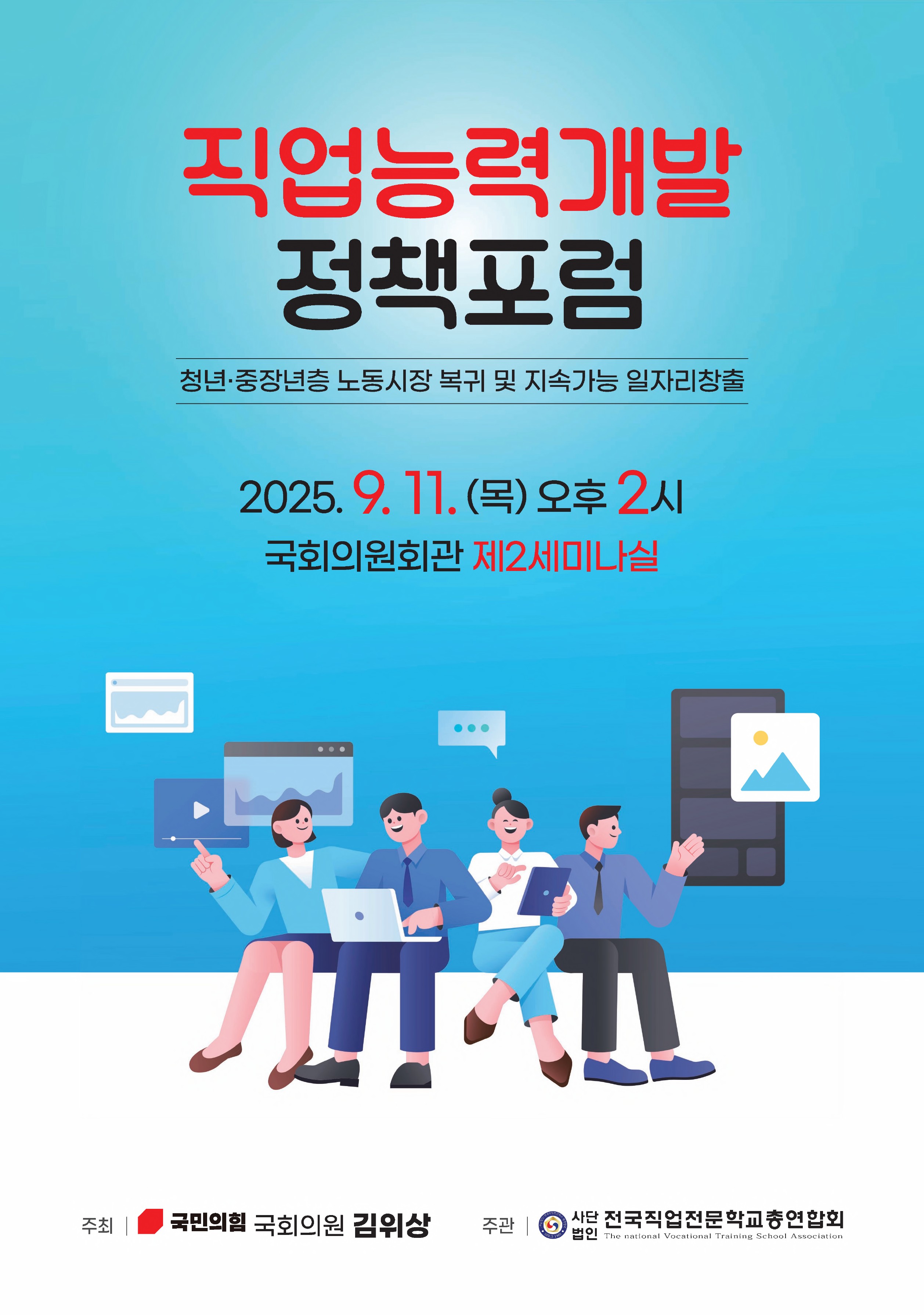 직업능력개발 정책포럼 [전자자료] : 청년·중장년층 노동시장 복귀 및 지속가능 일자리창출
