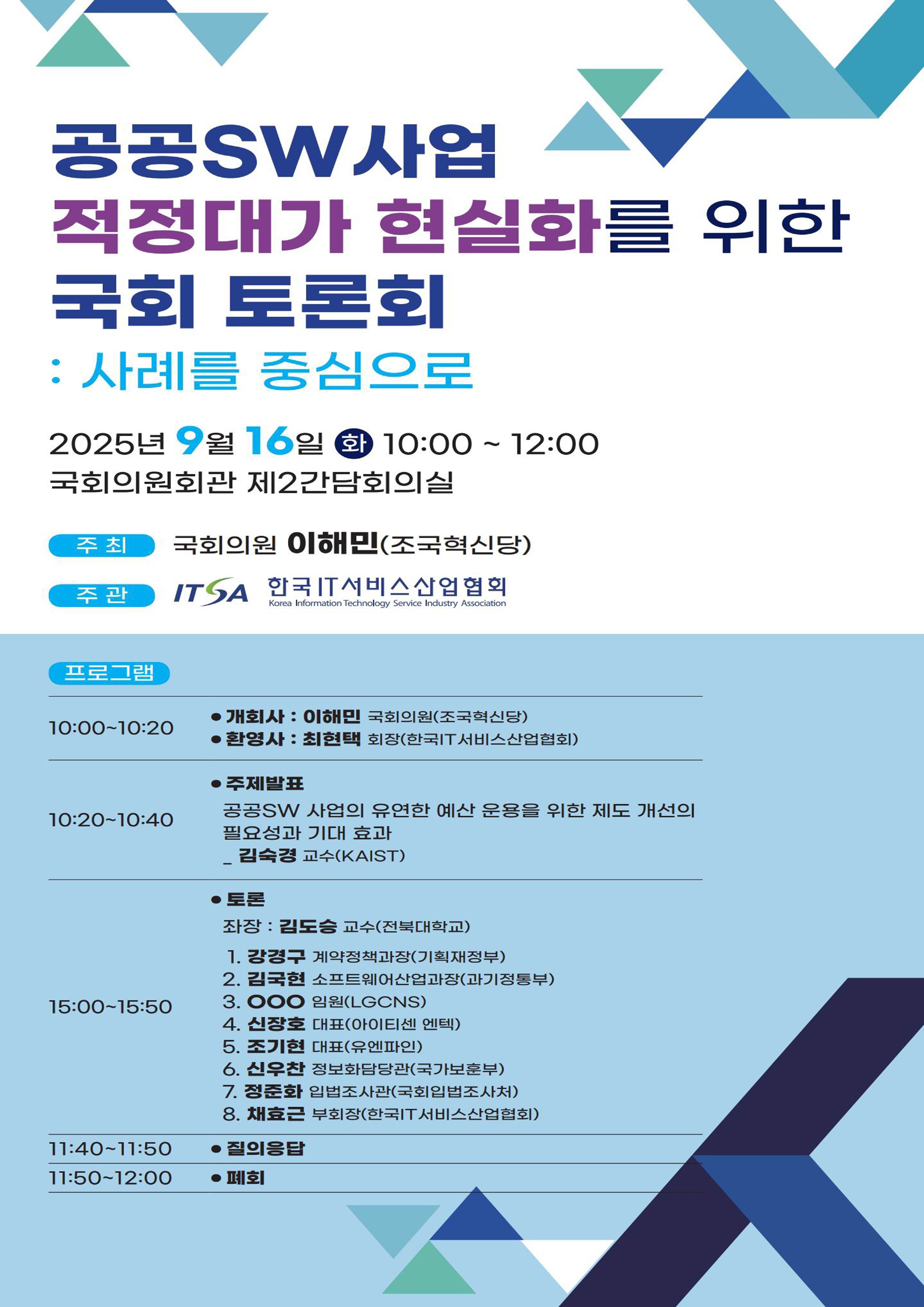 공공SW사업 적정대가 현실화를 위한 국회 토론회 [전자자료] : 사례를 중심으로