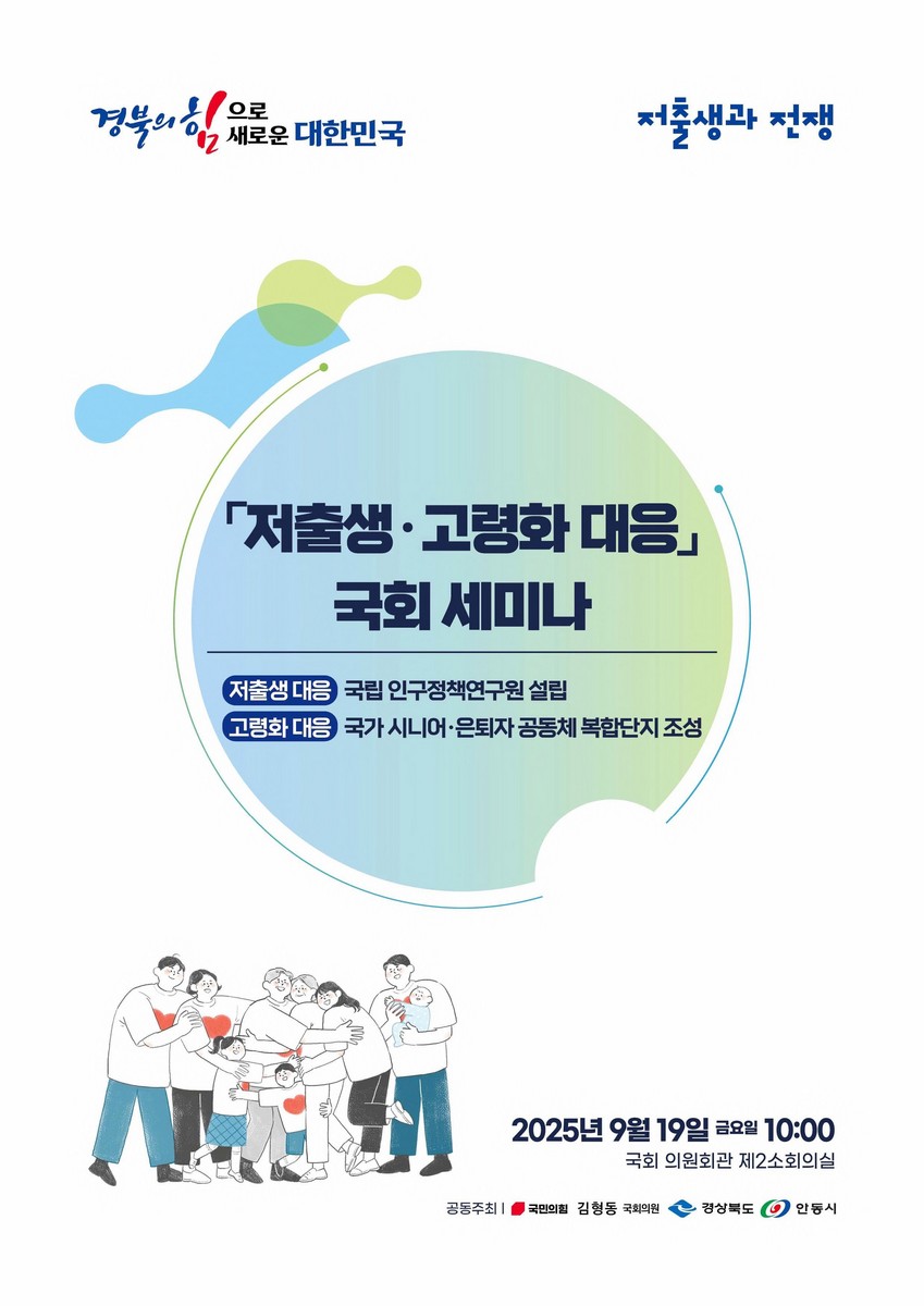 「저출생·고령화 대응」 국회 세미나 [전자자료]