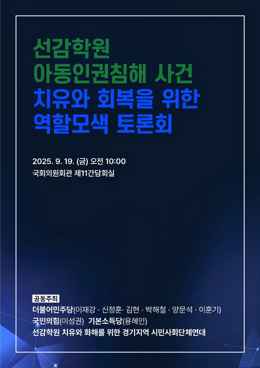 선감학원 아동인권침해 사건 치유와 회복을 위한 역할모색 토론회 [전자자료]