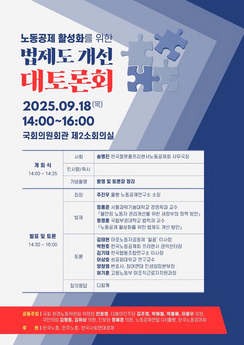 노동공제 활성화를 위한 법제도 개선 대토론회 [전자자료]