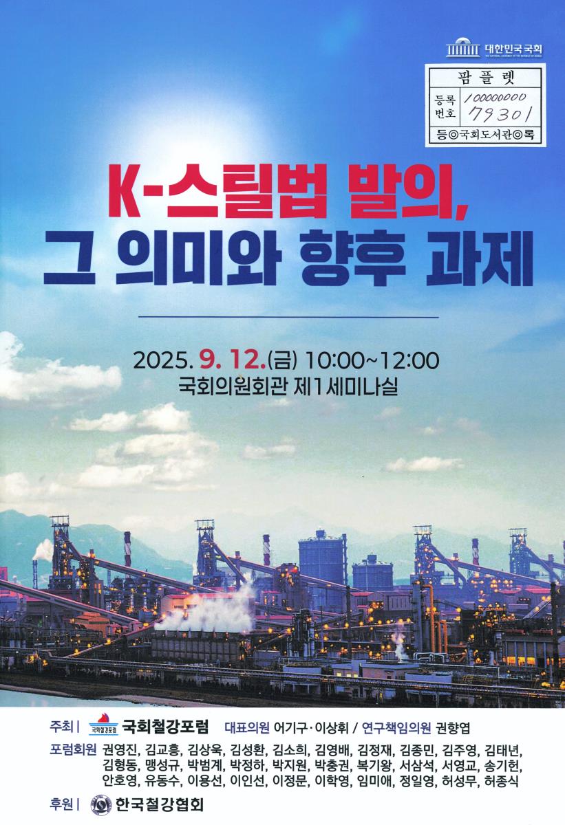 K-스틸법 발의, 그 의미와 향후 과제