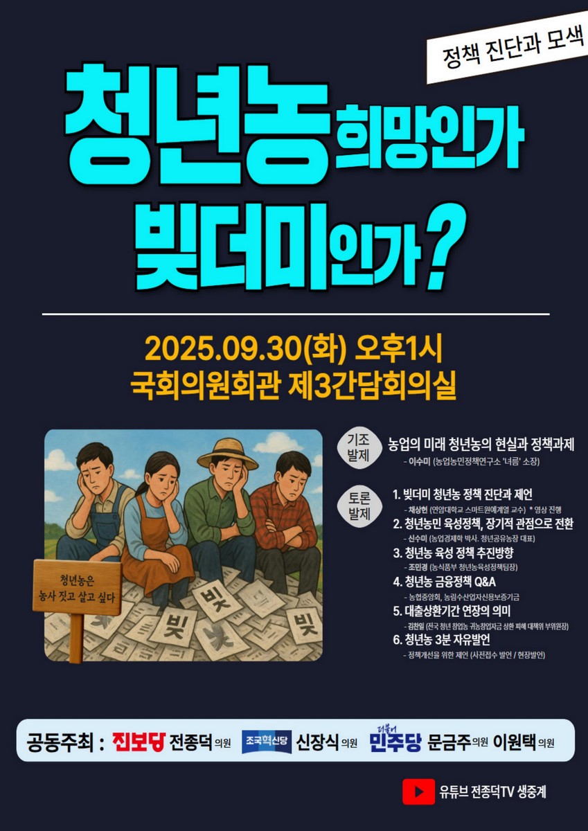 청년농 희망인가 빚더미인가? [전자자료] : 정책 진단과 모색