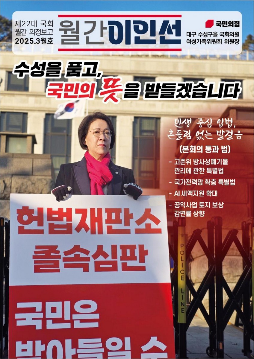 국회의원 이인선 제22대 국회 월간 의정보고 : 월간 이인선. 2025(3월호) [전자자료]