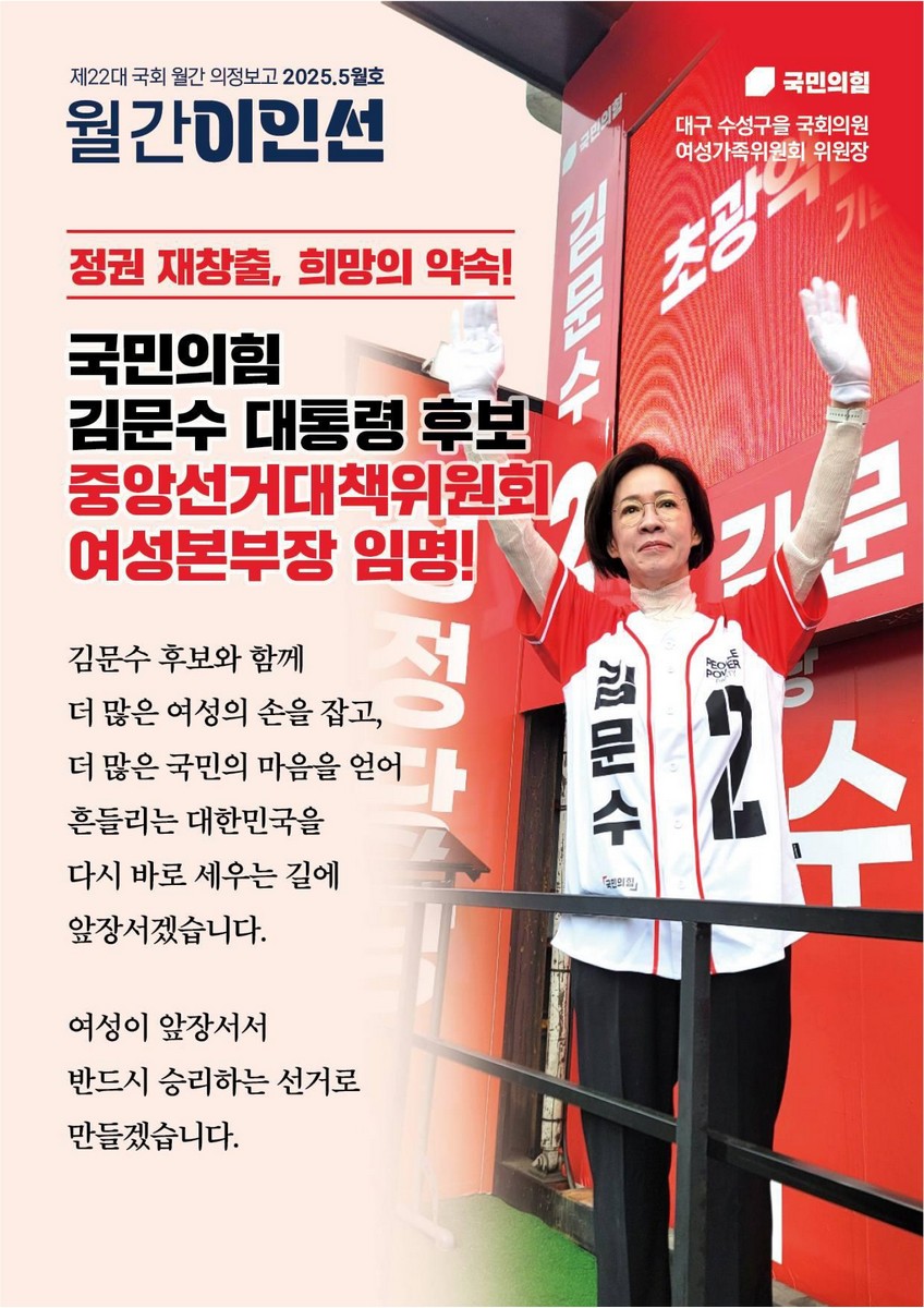 국회의원 이인선 제22대 국회 월간 의정보고 : 월간 이인선. 2025(5월호) [전자자료]