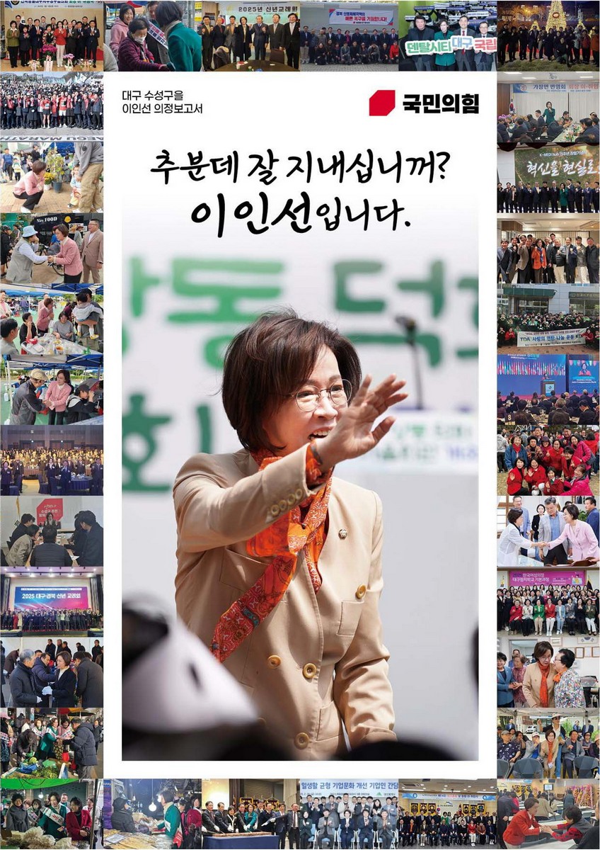 국회의원 이인선 의정보고서. [2025] [전자자료]