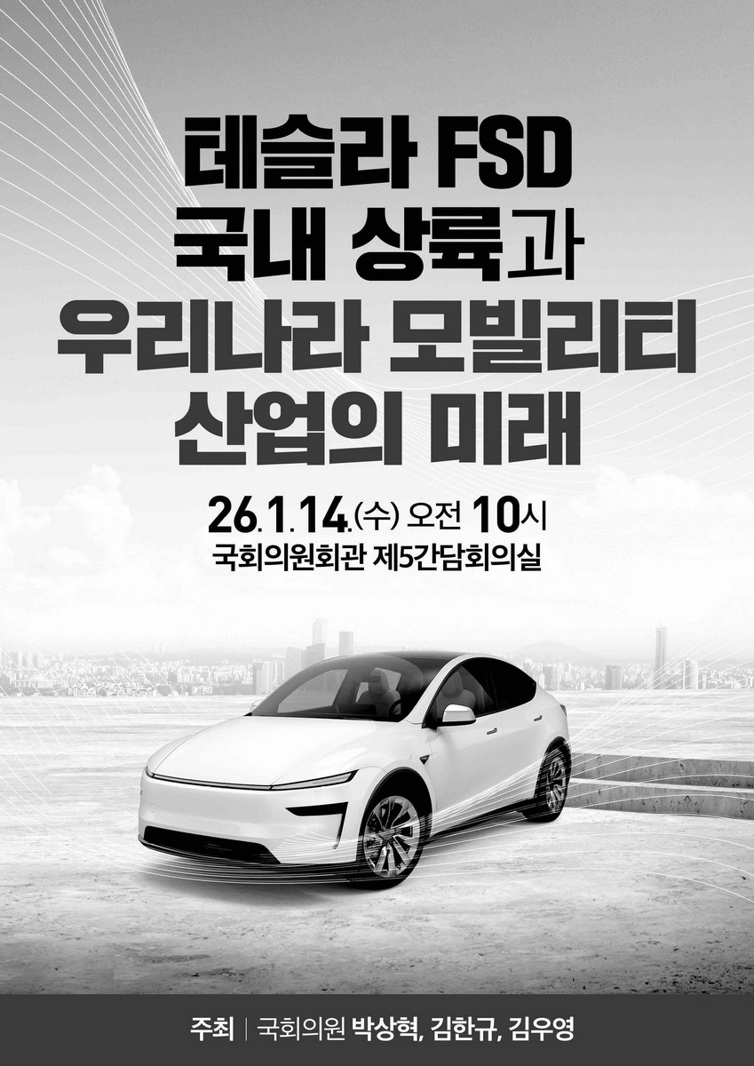테슬라 FSD 국내 상륙과 우리나라 모빌리티 산업의 미래 [전자자료]