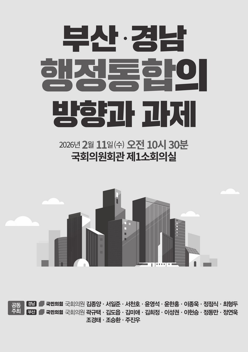 부산·경남 행정통합의 방향과 과제 [전자자료]