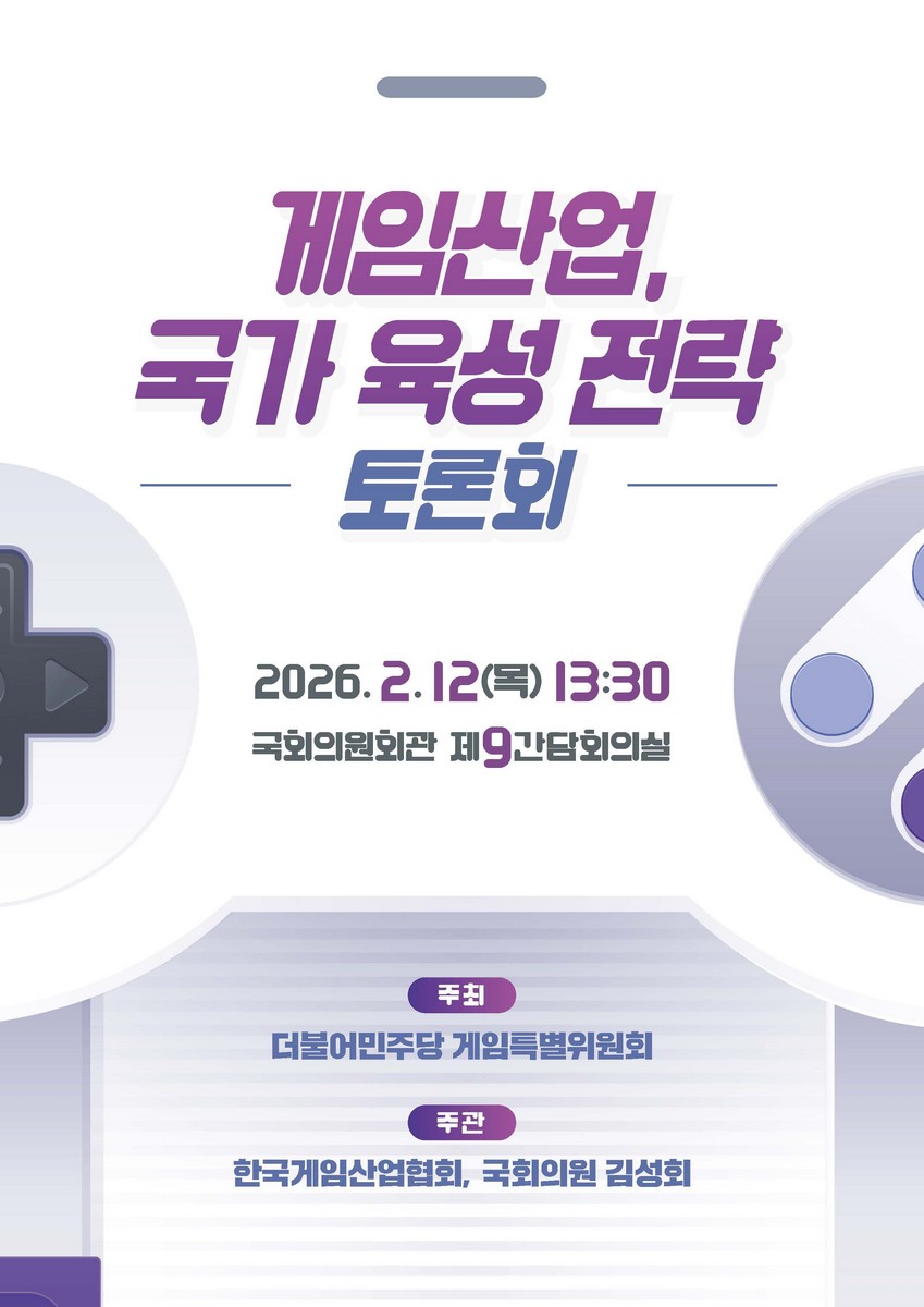 게임산업, 국가 육성 전략 토론회 [전자자료]