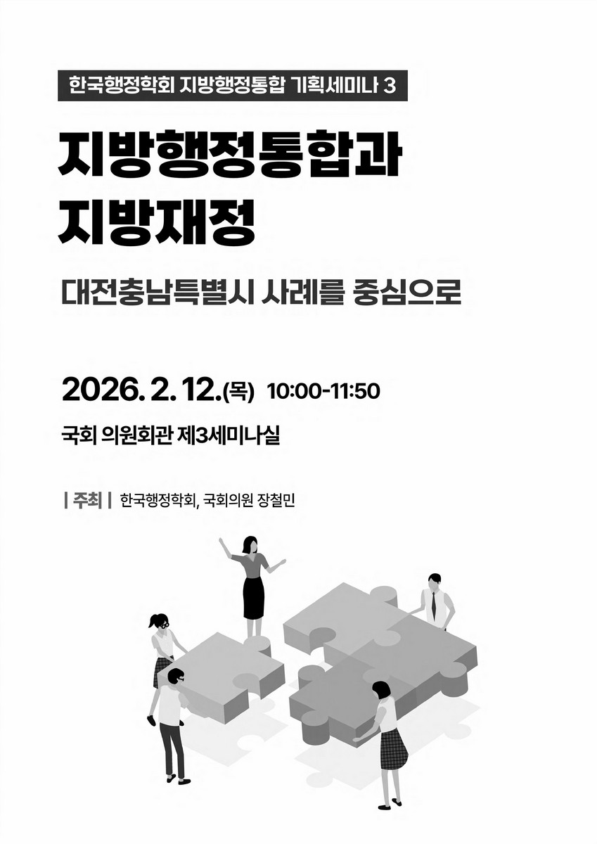 지방행정통합과 지방재정 [전자자료] : 대전충남특별시 사례를 중심으로 : 한국행정학회 지방행정통합 기획세미나 3