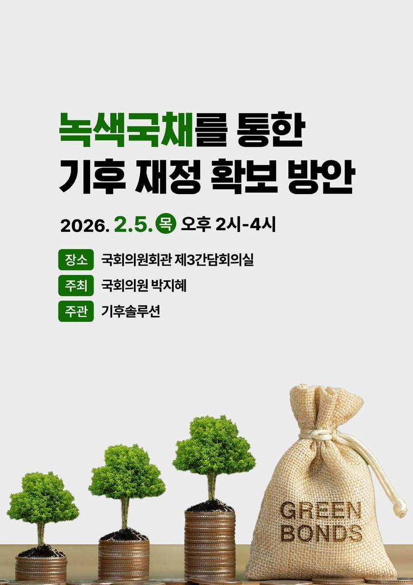 녹색국채를 통한 기후 재정 확보 방안 [전자자료]