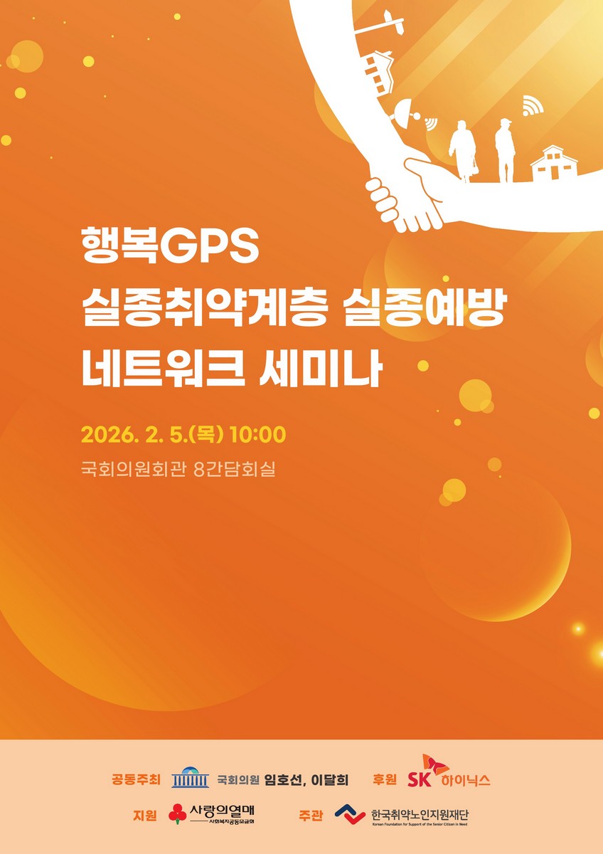 행복GPS 실종취약계층 실종예방 네트워크 세미나 [전자자료]