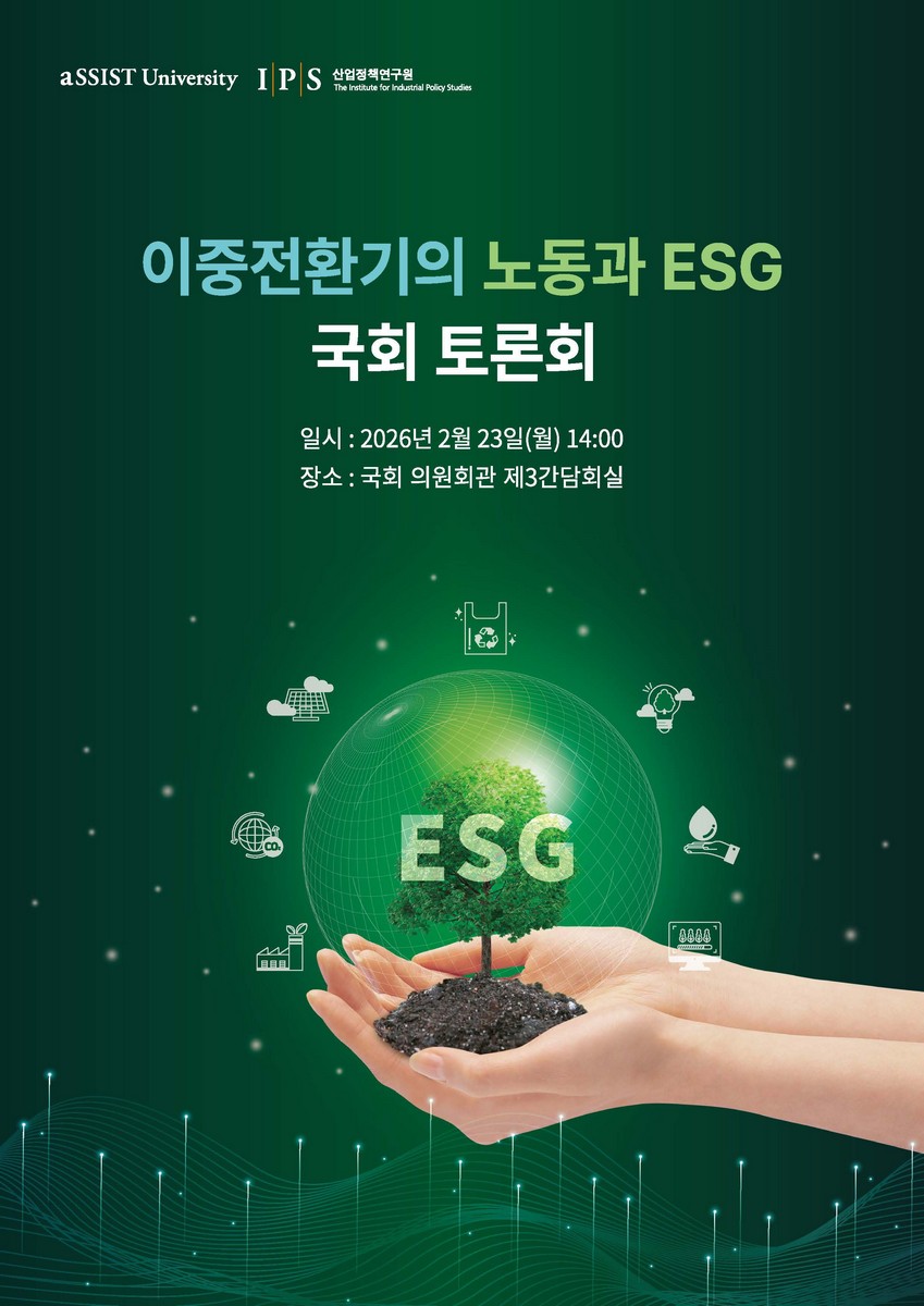 이중전환기의 노동과 ESG 국회 토론회 [전자자료]