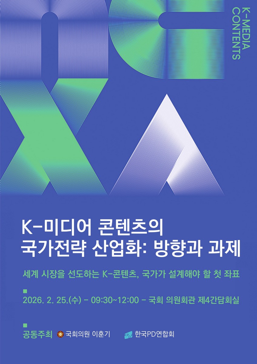 K-미디어 콘텐츠의 국가전략 산업화: 방향과 과제 [전자자료] : 세계 시장을 선도하는 K-콘텐츠, 국가가 설계해야 할 첫 좌표
