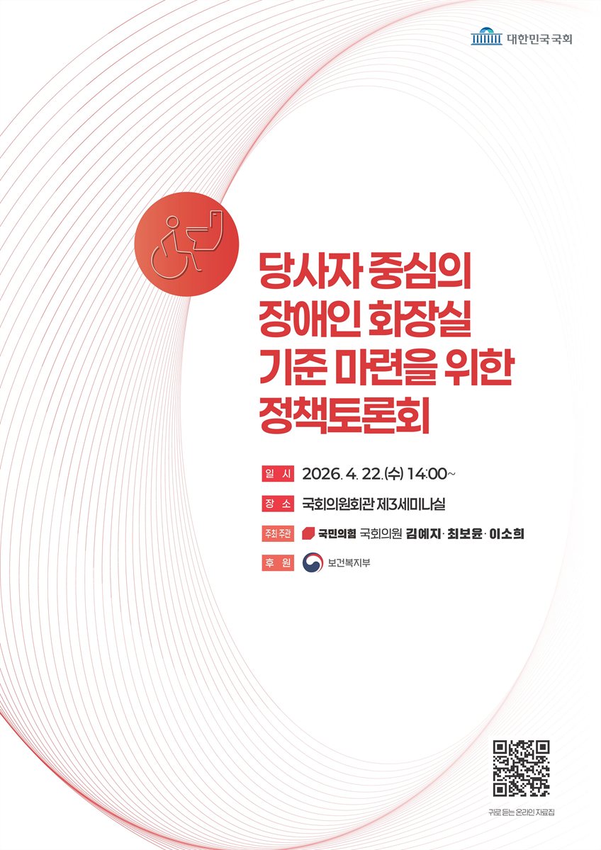 당사자 중심의 장애인 화장실 기준 마련을 위한 정책토론회 [전자자료]