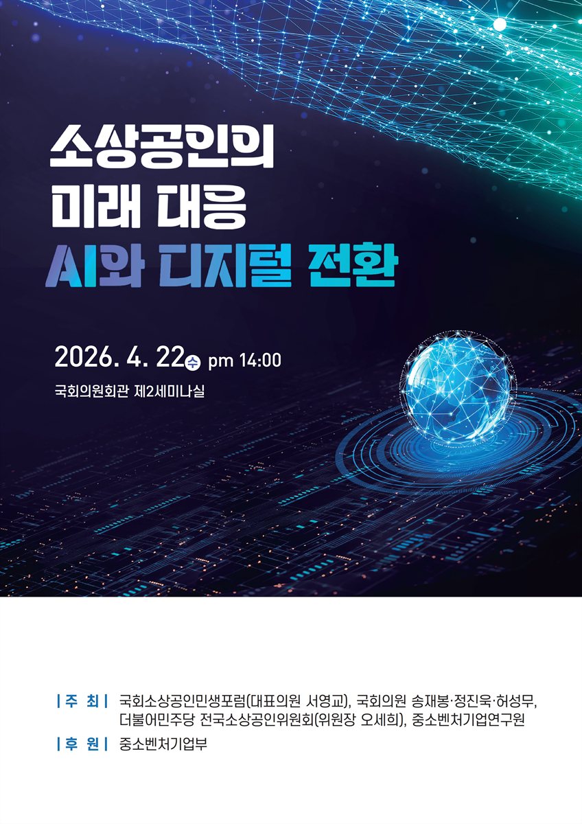 소상공인의 미래 대응 : AI와 디지털 전환 [전자자료]
