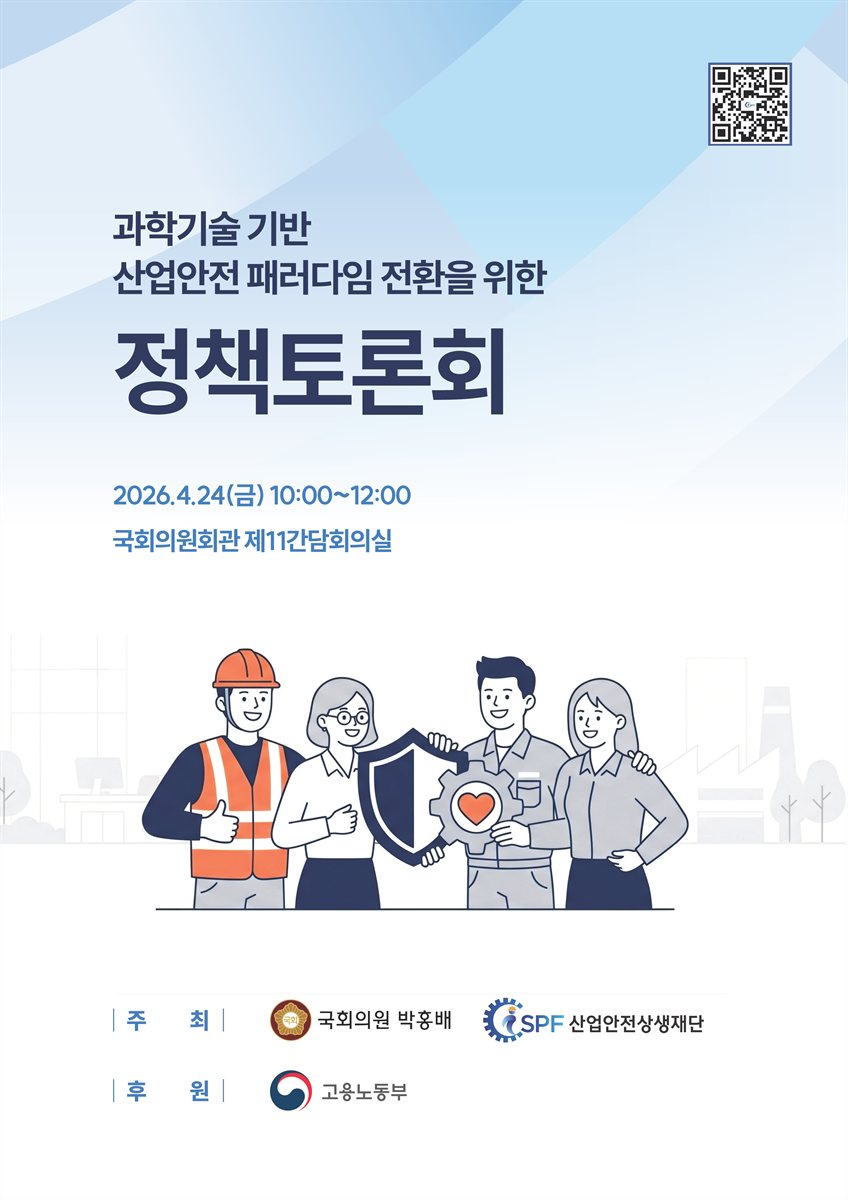 과학기술 기반 산업안전 패러다임 전환을 위한 정책토론회 [전자자료]