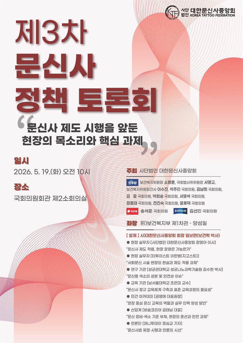 (제3차) 문신사 정책 토론회 [전자자료] : 문신사 제도 시행을 앞둔 현장의 목소리와 핵심 과제