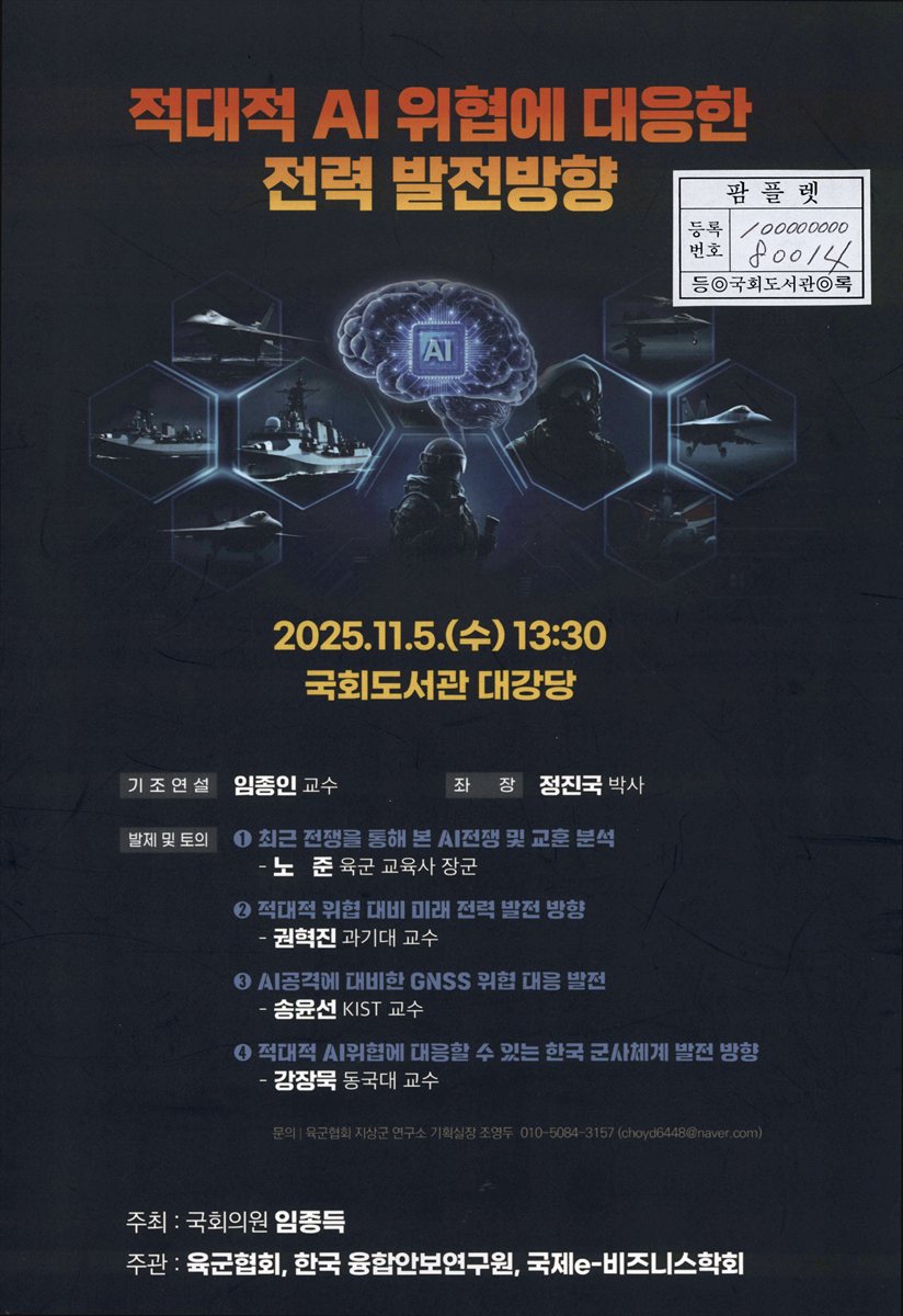 적대적 AI 위협에 대응한 전력 발전방향