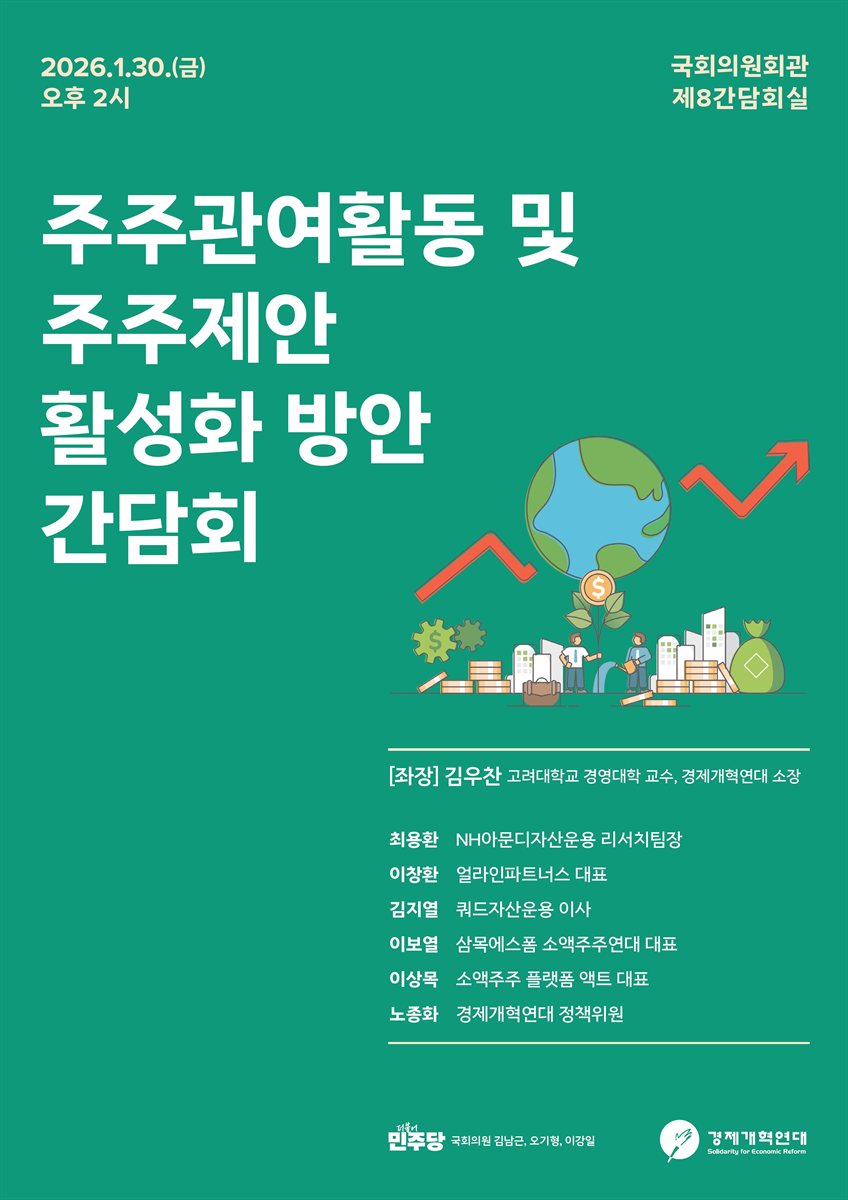 주주관여활동 및 주주제안 활성화 방안 간담회 [전자자료]