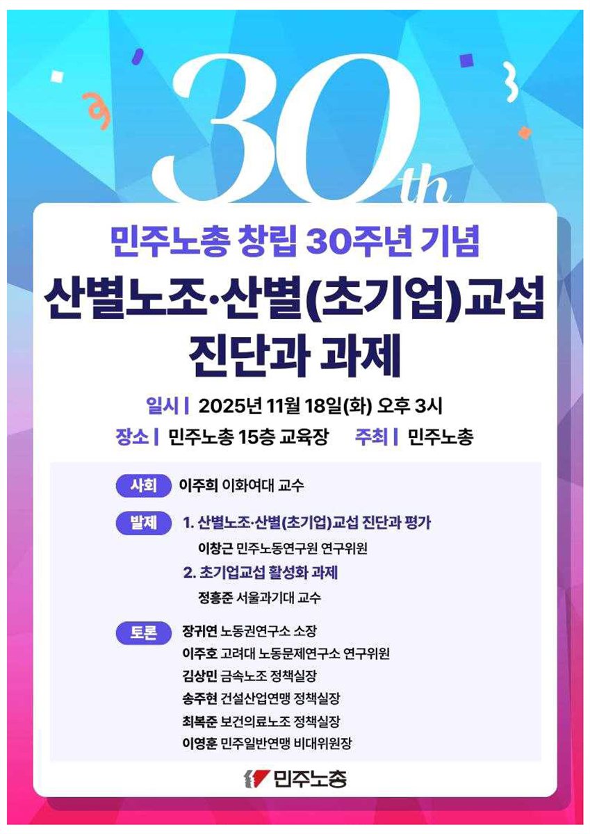 (민주노총 창립 30주년 기념) 산별노조·산별(초기업)교섭 진단과 과제 [전자자료]