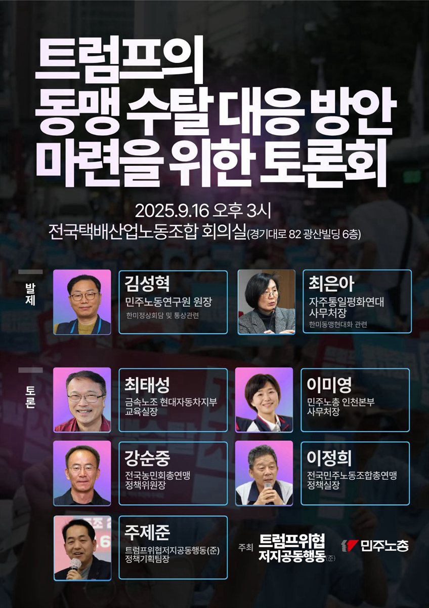 트럼프의 동맹 수탈 대응 방안 마련을 위한 토론회 [전자자료]