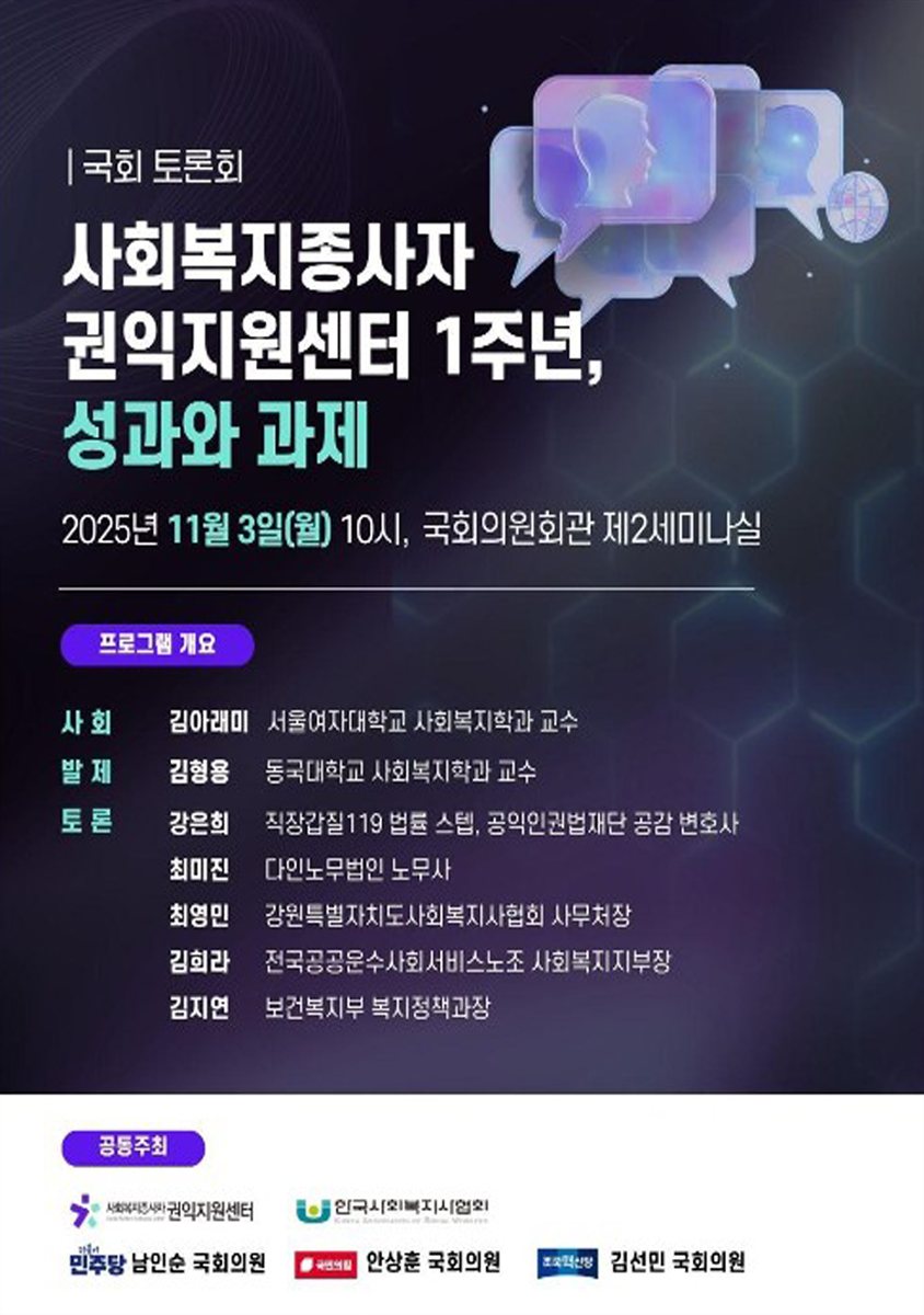 사회복지종사자 권익지원센터 1주년, 성과와 과제 [전자자료] : 국회 토론회