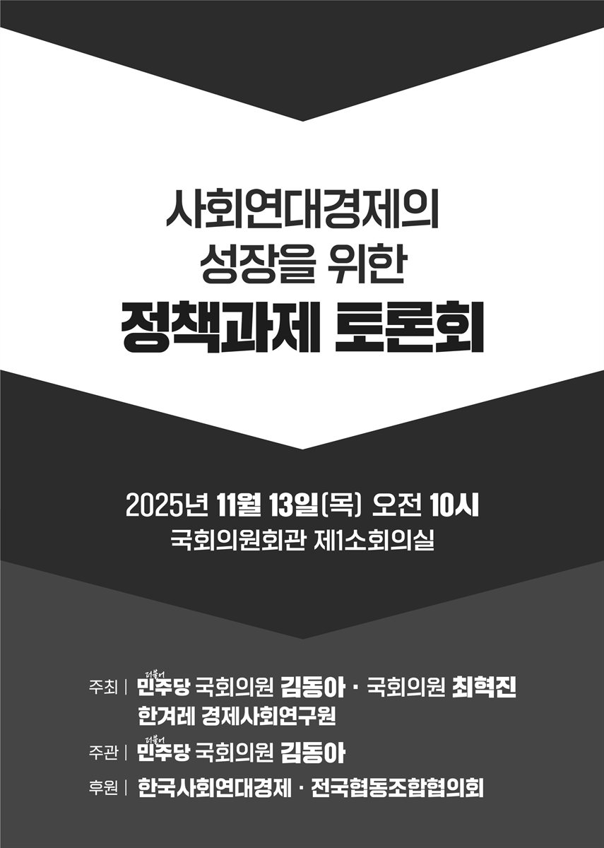 사회연대경제의 성장을 위한 정책과제 토론회 [전자자료]