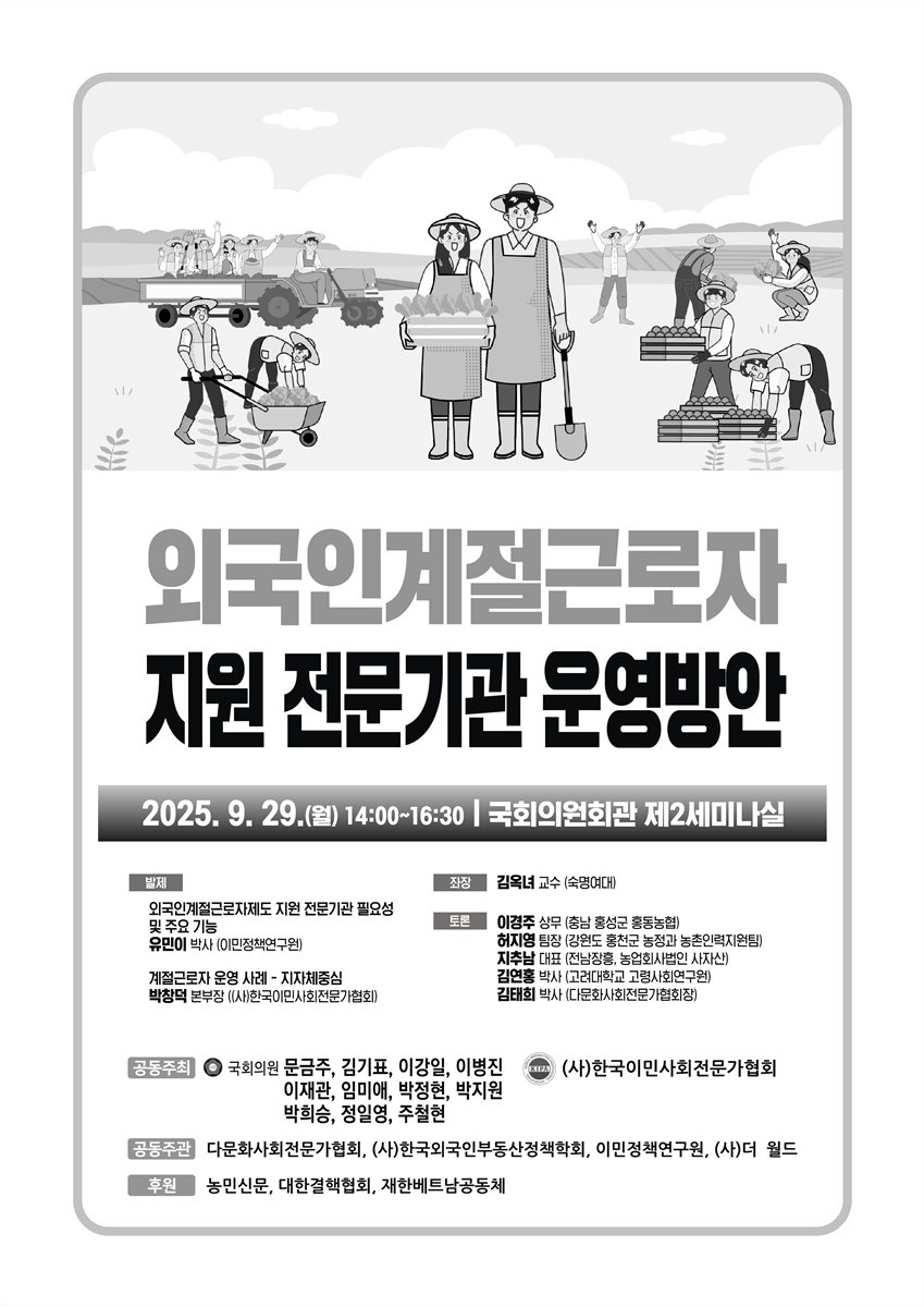 외국인계절근로자 지원 전문기관 운영방안 [전자자료]