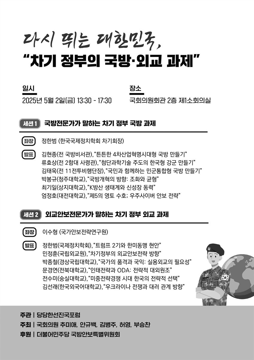 다시 뛰는 대한민국, 