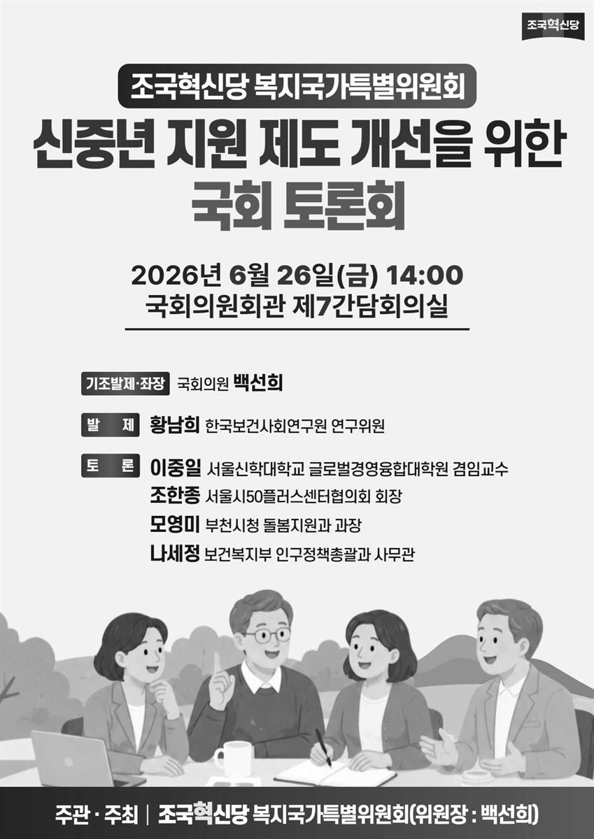 신중년 지원 제도 개선을 위한 국회 토론회 [전자자료]