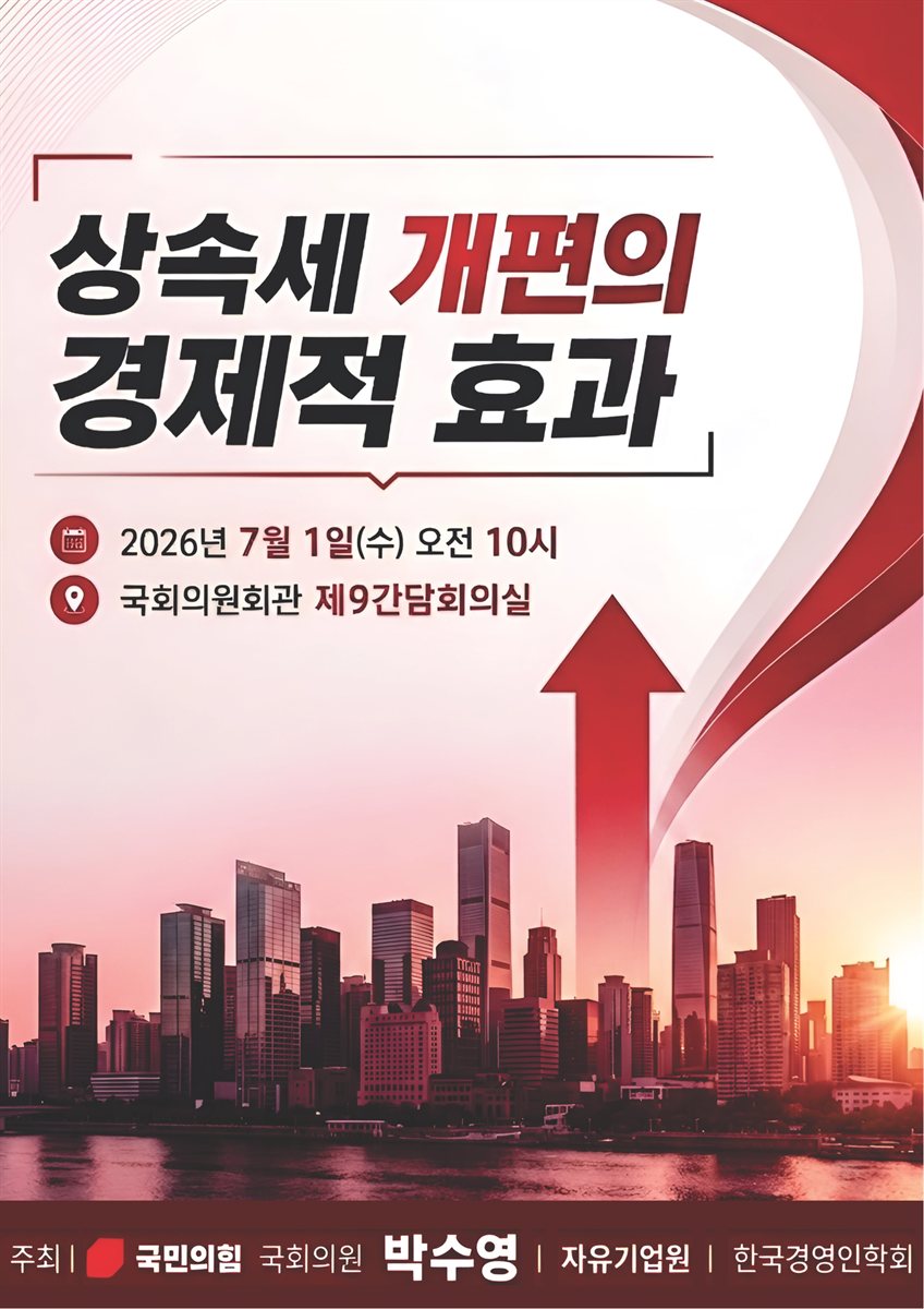 상속세 개편의 경제적 효과 [전자자료]