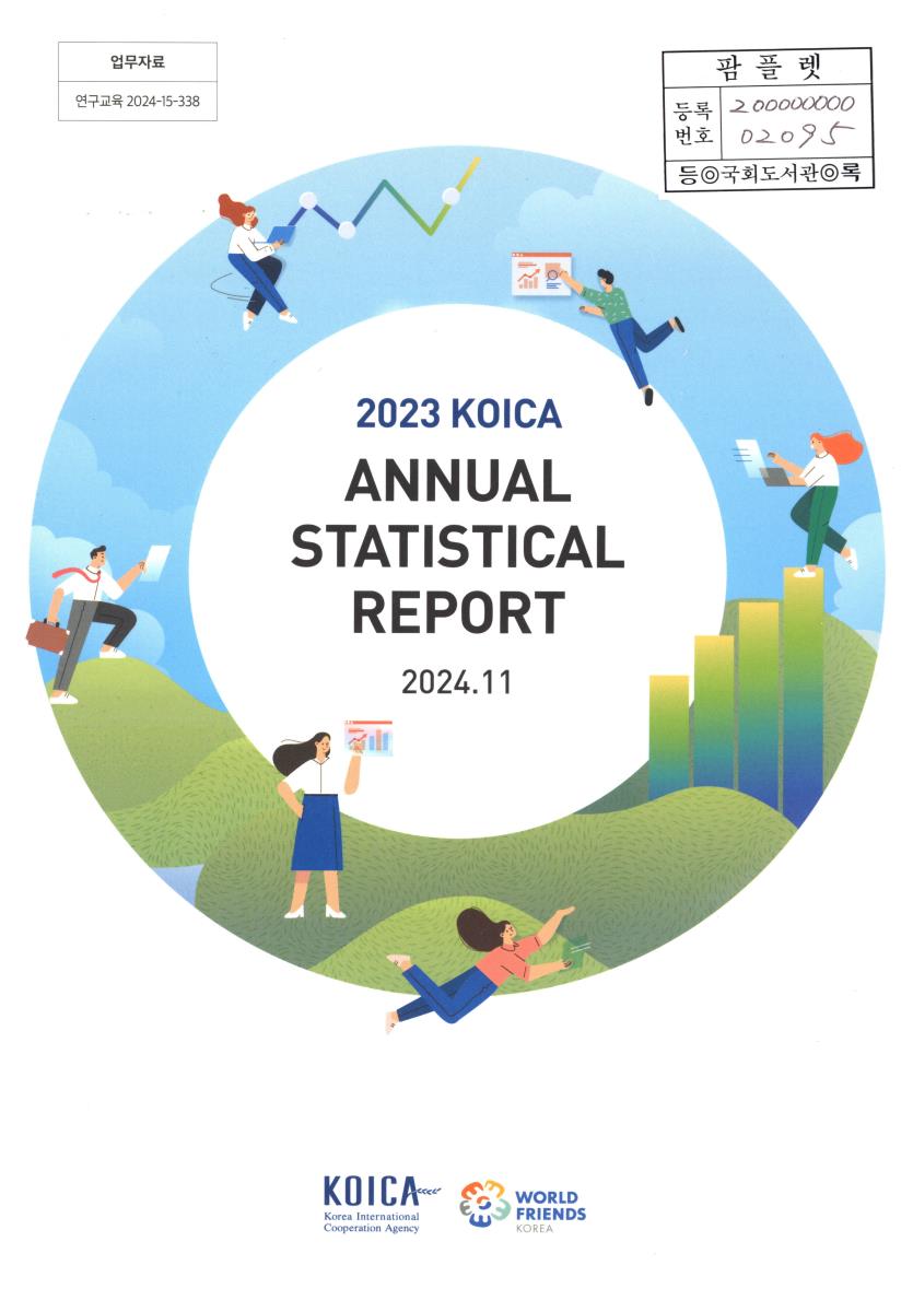 KOICA annual statistical report. 2023