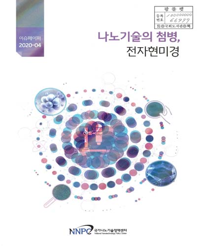 나노기술의 첨병, 전자현미경