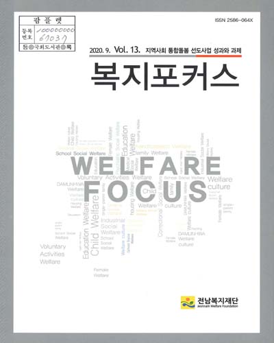 지역사회 통합돌봄 선도사업 성과와 과제
