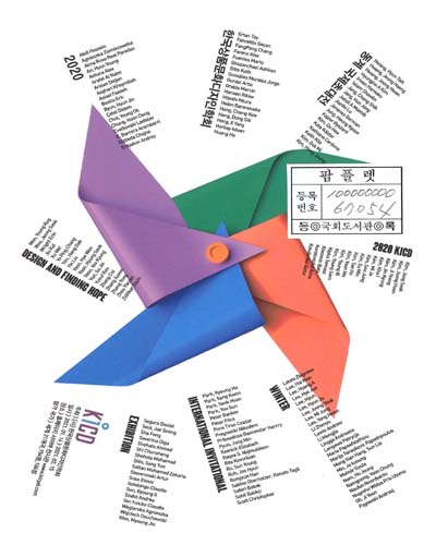 (2020) KICD 동계 국제학술대회 및 국제초대전 = The 2020 KICD winter international invitational exhibition : design and finding hope : 디자인과 희망 찾기