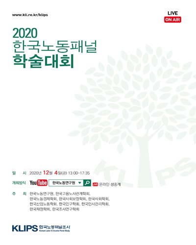 (2020) 한국노동패널 학술대회 [전자자료]